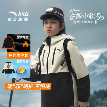 Anta children's outdoor four-proof jacket three-in-one top
