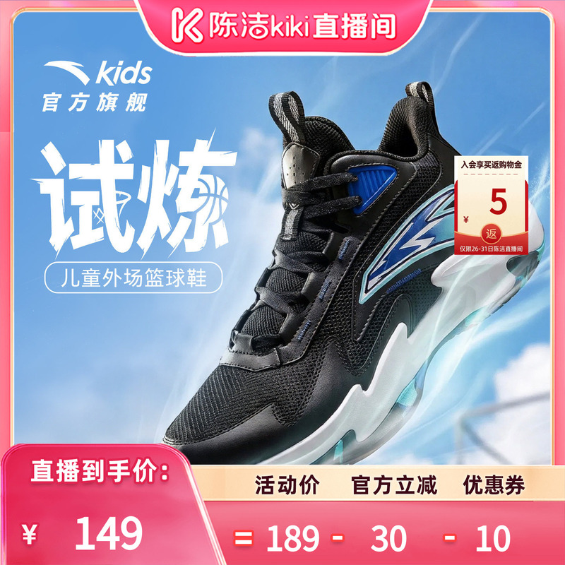 [Sister K Recommends] Anta Children's Trial | Basketball Shoes for Youth, Mesh Breathable Non-Slip Professional Sports Shoes