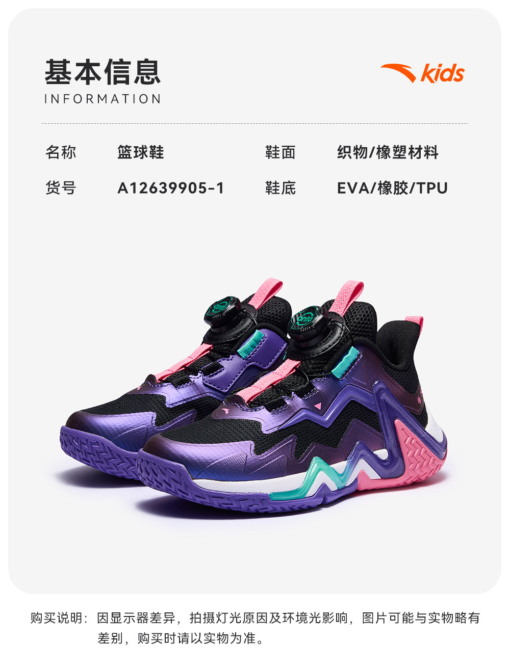 安踏儿童逆鳞｜篮球鞋男童2026秋季新款实战专业强支撑运动鞋官方 — 21