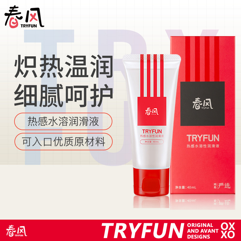 Net Yi Yan Elects Spring Wind Heat Sensation Water Soluble Human Body Lubricating Fluid Body Massage Oil Lube Adult House Affair
