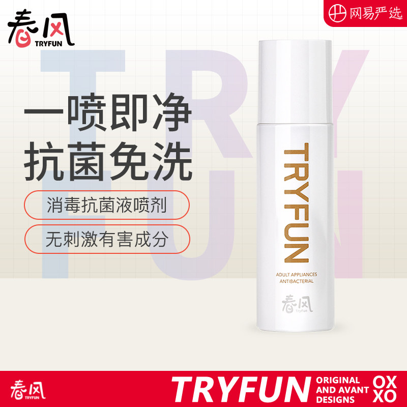 Net Yi Yan Elective Spring Wind Adult ware Antibacterial Liquid Spray Sex Spray for Men's and Women's Supplies Sterilization Disinfection-Taobao