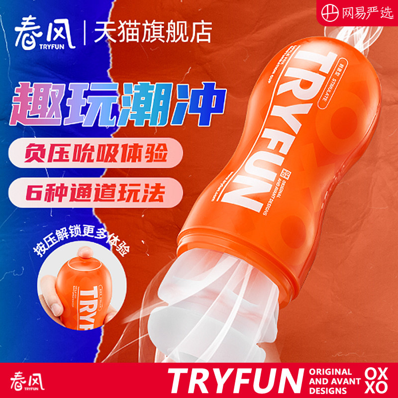 Netease strictly selects spring breeze TRYFUN little fox airplane cup airplane play cup silicone fjb cup airplane male cup