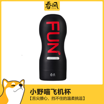 Netease strictly selected Ono Meow airplane cup manual male fun beauty masturbator Flying Huaiyin warp exerciser portable