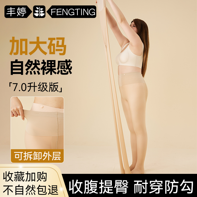 Light-Colored Leg-Enhancing Plus-Size Pantyhose for Chubby Women, Autumn/Winter, Nude-Feel, Fleece-Lined, Double-Layer, Flesh-Colored, Extra-Long for Tall Individuals