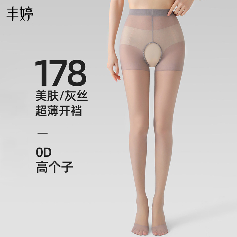 Tall Women's Open-Crotch Gray Stockings, Summer Ultra-Thin Anti-Snag Extended Length Sexy and Fun No-Removal Pantyhose