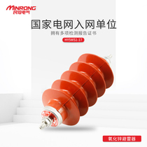 HY5WS-17 50 Outdoor Composite High Voltage Zinc Oxide Arrester 10KV Integrated Power Distribution Lightning Protection
