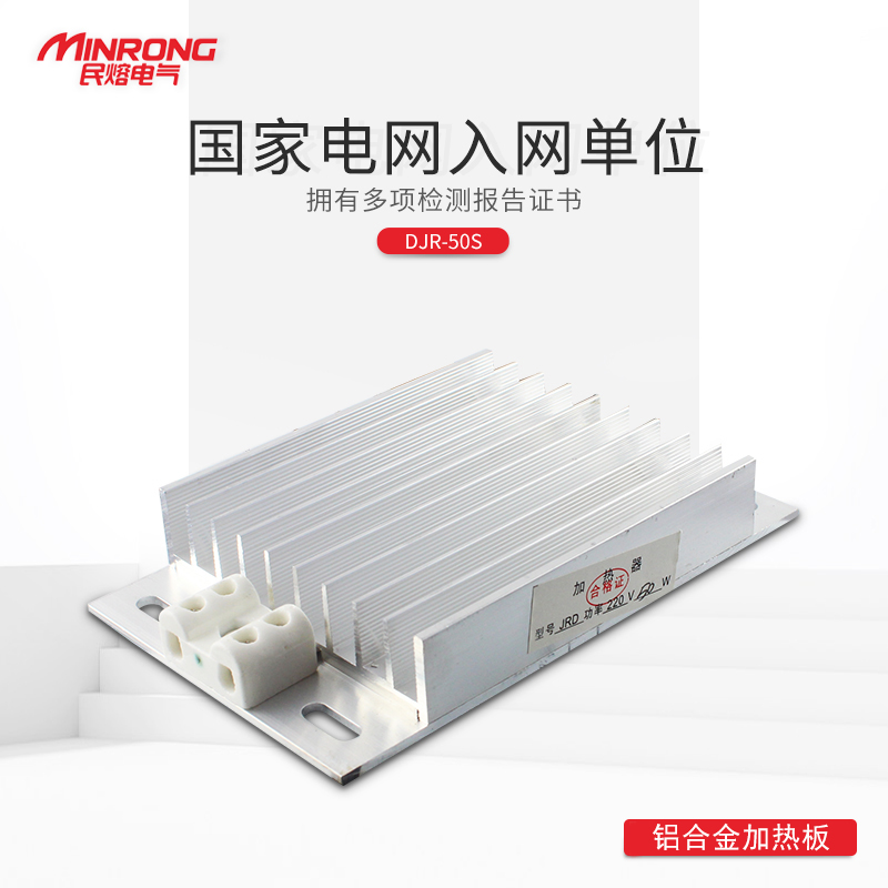 Minrong DJR-50-200W heating plate PTC heater distribution box moisture-proof electrical cabinet dehumidification condensation insulation box
