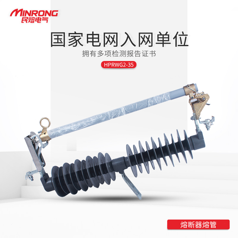 Min Melting 35KV Order Gram Insurance Switch Outdoor High Pressure Drop Type Fuse HPRWG2-35 100A200A