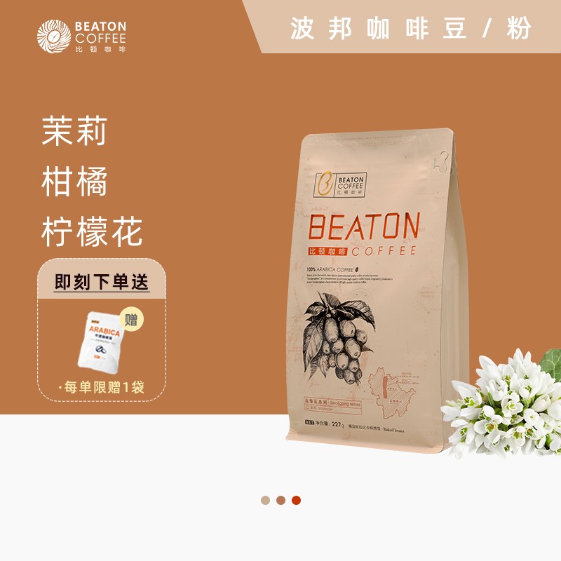Biton coffee-style bourbon coffee beans Yunnan small grain high Legon hand flush without sugar fresh baking 227g bags