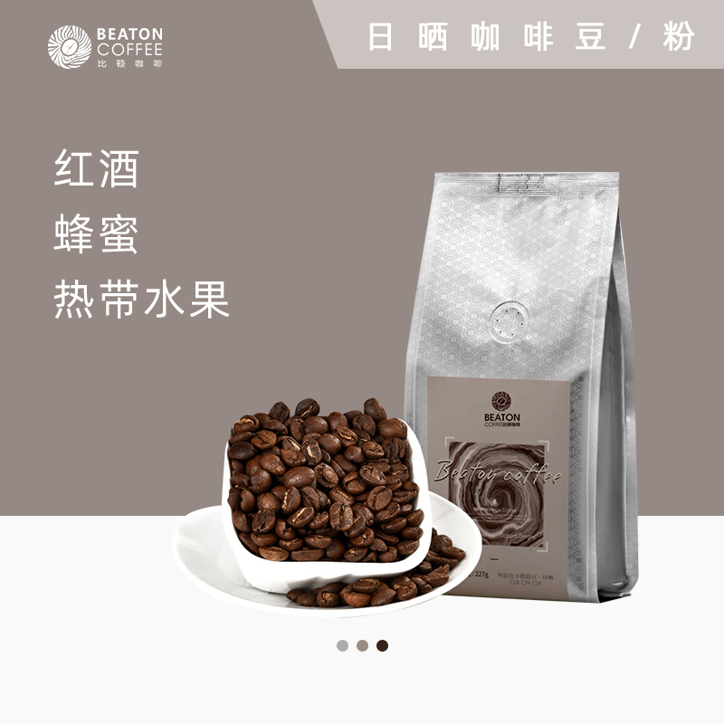 Beaton coffee Arabica coffee beans Yunnan sun-dried hand-washed ground sugar-free fresh baked 227g bags
