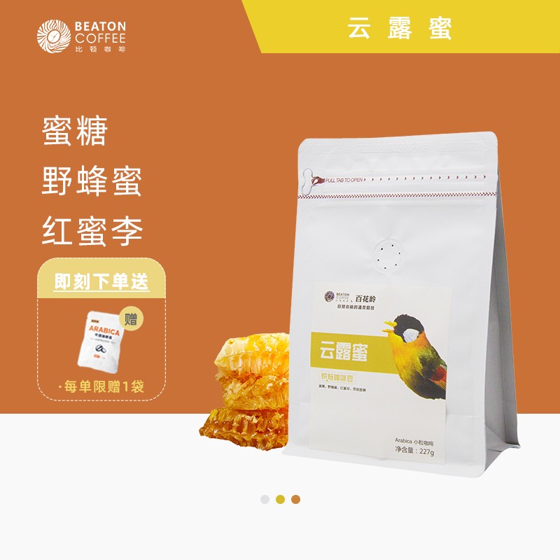 Biton Coffee Cloud Dew Honey Coffee Bean Yunnan Small Grain Boutique High-end Hand Flush Without Sugar Moderate Baking 227g Bag