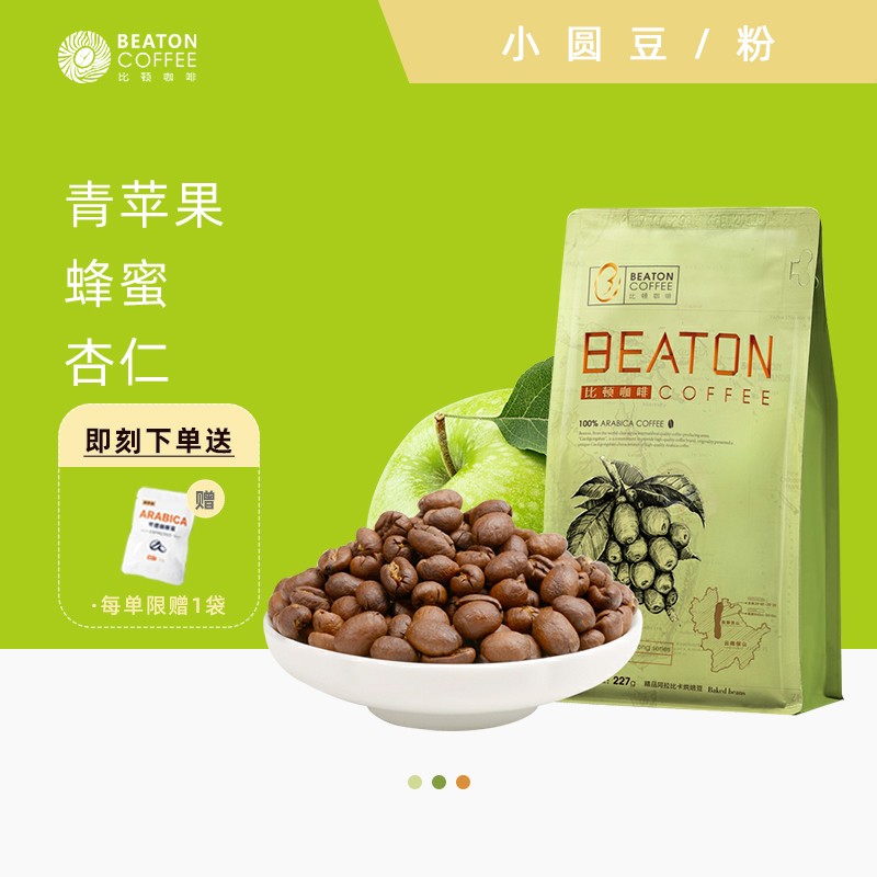Biton Coffee Yunnan Small Grain Coffee Bean Finer Sprint Without Sugar Can Grind Fresh Moderate Baking 227g Bag