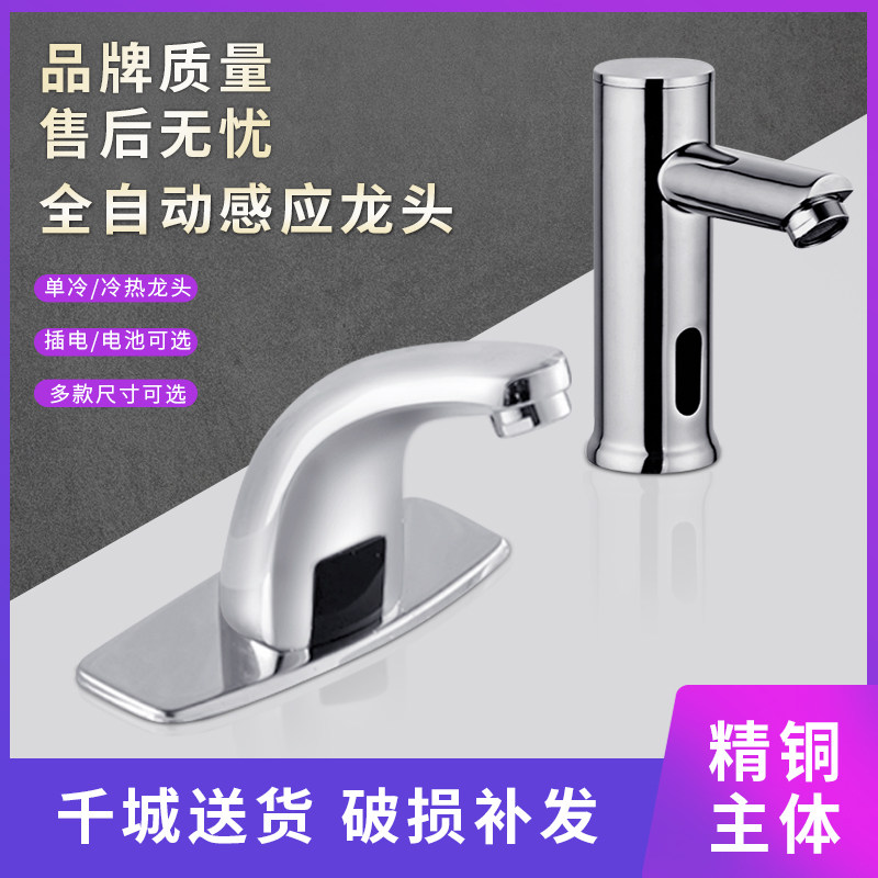 Intelligent full copper infrared tap single hot and cold face basin tap automatic induction out of water wash basin water mixing valve