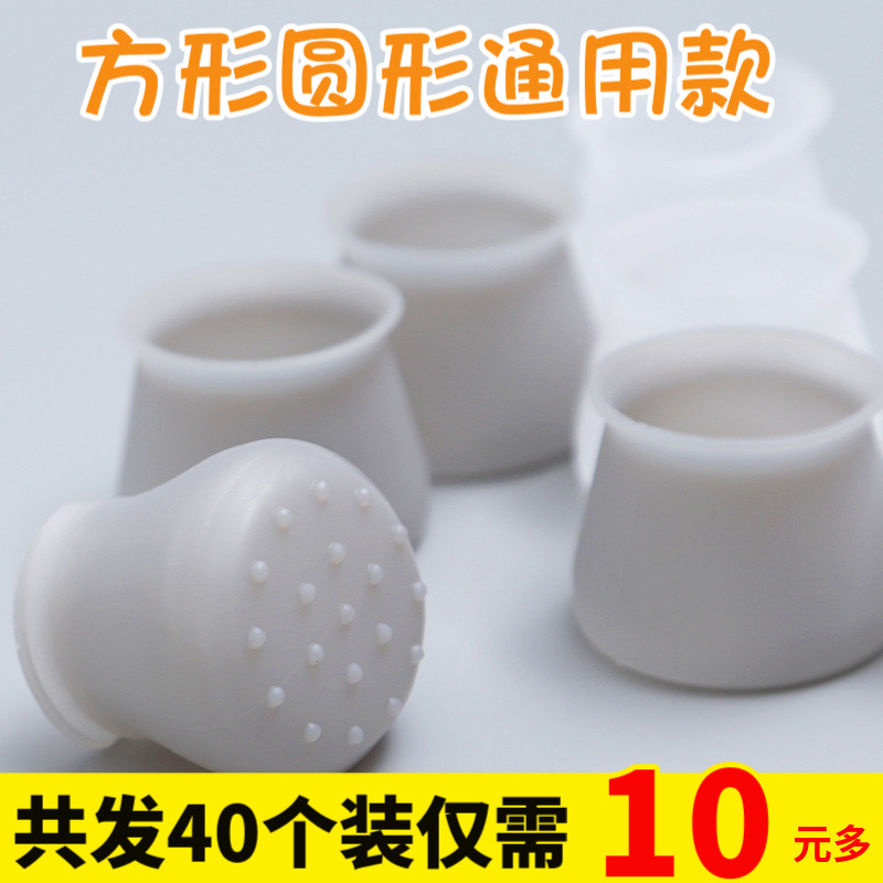 Table and chair Mat silicone protective cover silent wear-resistant non-slip chair cushion table leg stool square round universal household