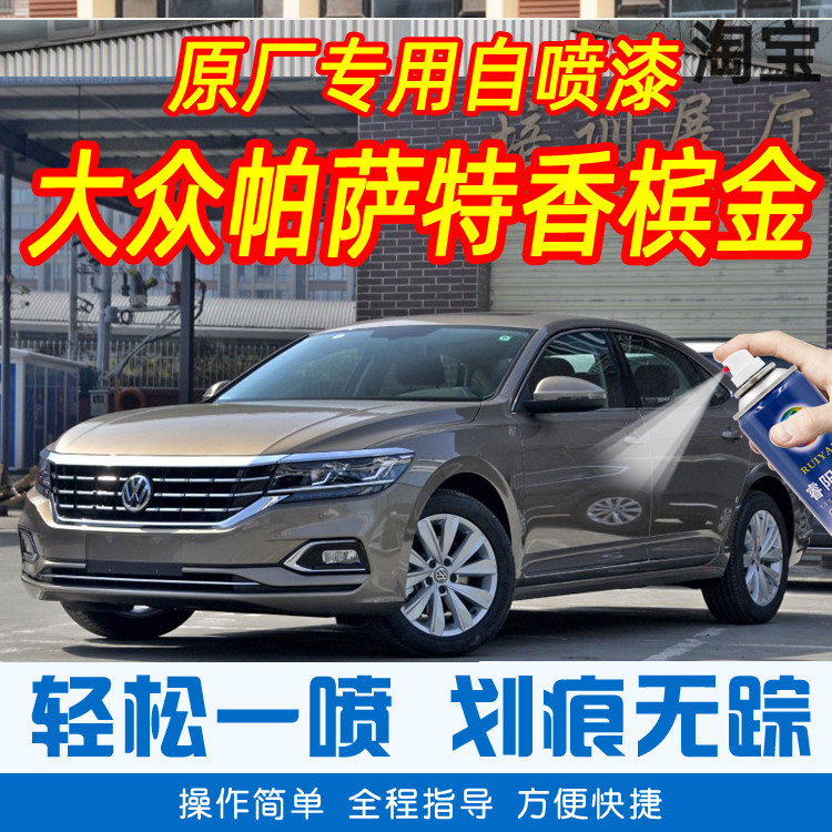 Fos Passat Champagne Golden Special Car Tonic Lacquered Pen Car Original Car Paint Scratcher Repair Theorizer Hand Spray Paint Tank