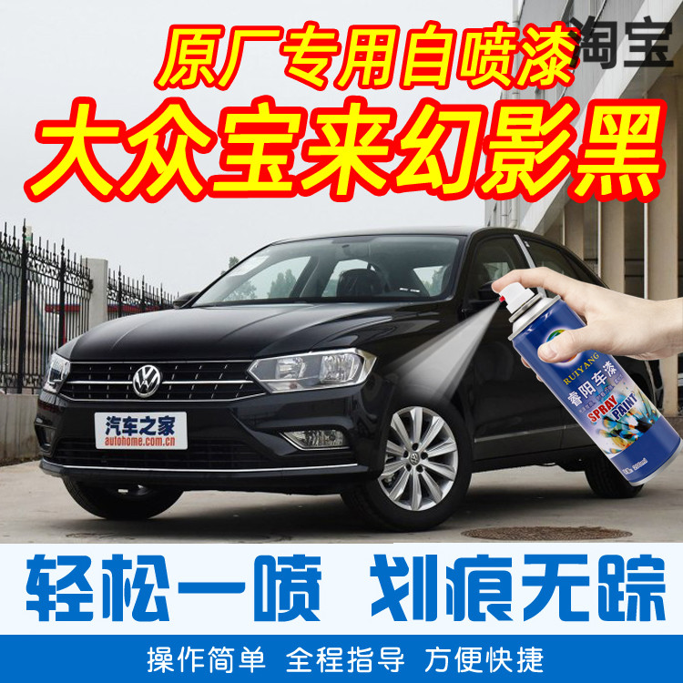 Fos Bora Phantom Black Special Car Tonic Paint Pen Car Original Factory Car Paint Scratch Repair Theorizer Hand Spray Paint Tank
