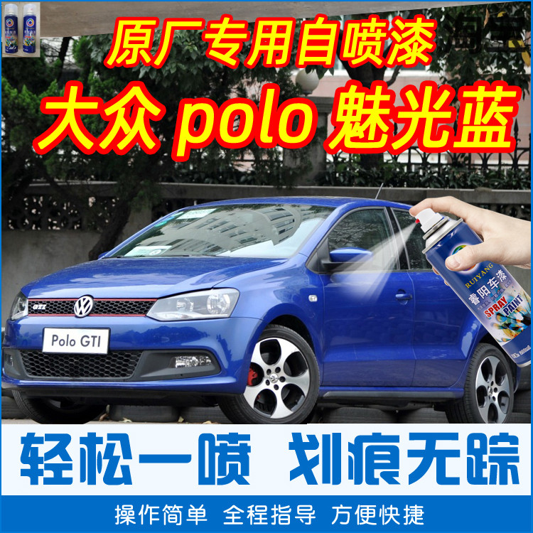 Volkswagen Polo polo Phantom Blue special car Tonic Paint Pen Car Original Factory Car Paint Scratches to Spray Paint-Taobao