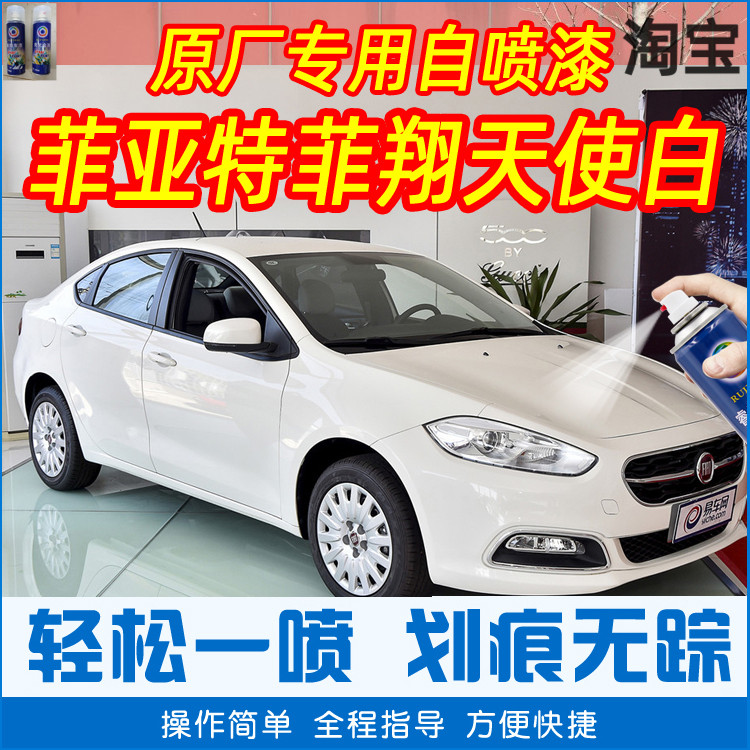 Fiat Fi Xiang Angel White Special Car Tonic Lacquered Pen Car Original Car Paint Scratcher Repair Theorizer Hand Spray Paint Tank