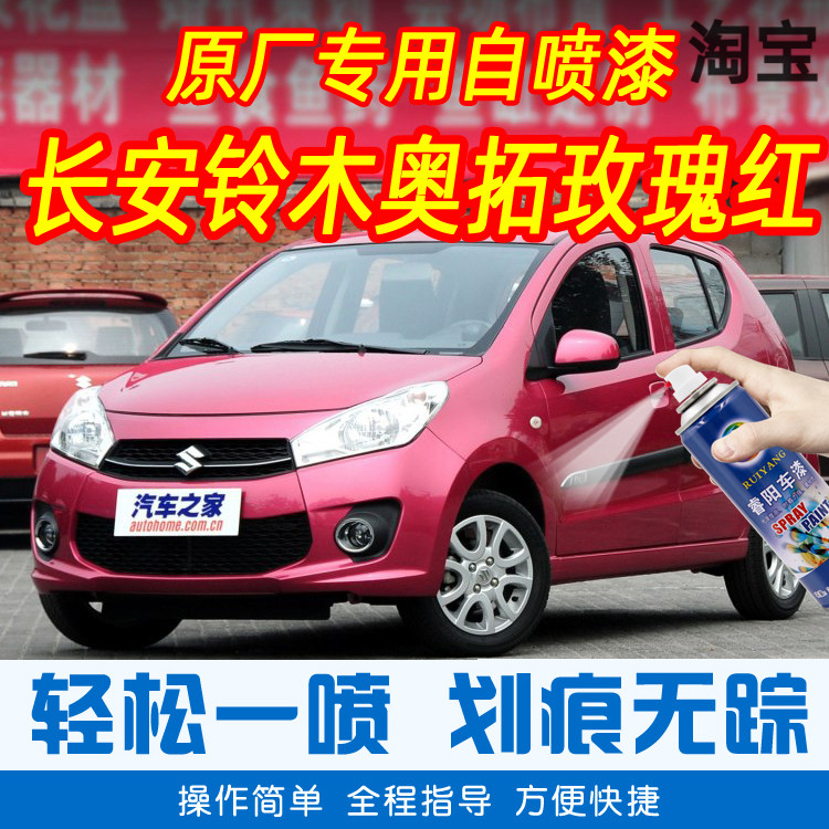 Long Anzuki Wood Otuo Rose Red Color Special Car Tonic Lacquer Pen Car Original Factory Car Paint Scratch Repair Hand Spray Paint Tank