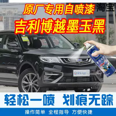 Applicable to Boyue Mojade Black Special Car Paint Pen Car Original Paint Scratch Repair Anti-rust Hand-cranked Paint Can