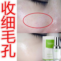 Pore ​​shrinking essence shrinks large pores and repairs men and women shrinks pores nemesis facial fine oil control