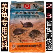 Jiafa turtle feed crocodile turtle feed turtle Brazil tortoise food alligator turtle South Stone Turtle turtle turtle food Universal 20kg