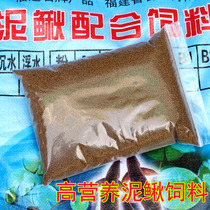 Jiasheng Loach feed small Loach seedling feed water flower opening aquaculture special with high protein feed