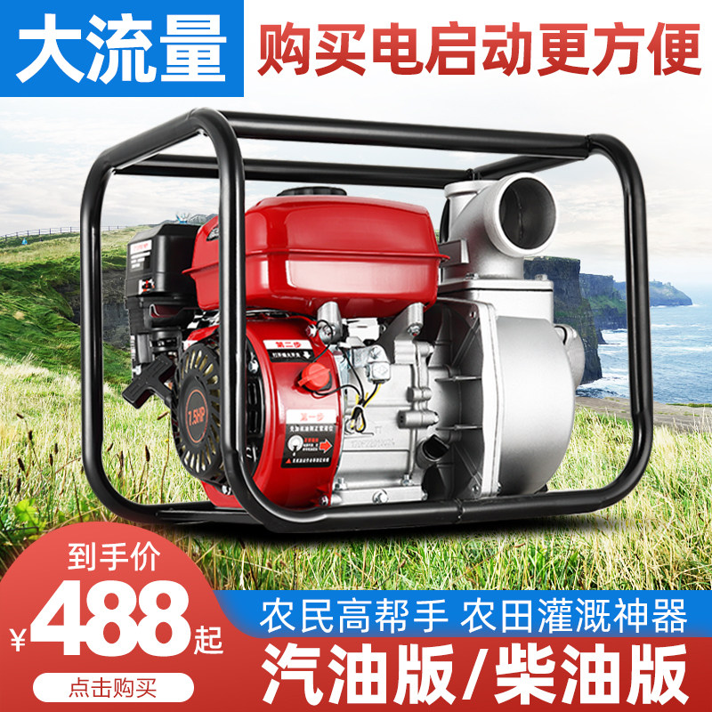 Electric start diesel engine water pump gasoline engine self-priming pump large flow 234 inch high power agricultural irrigation pumping machine