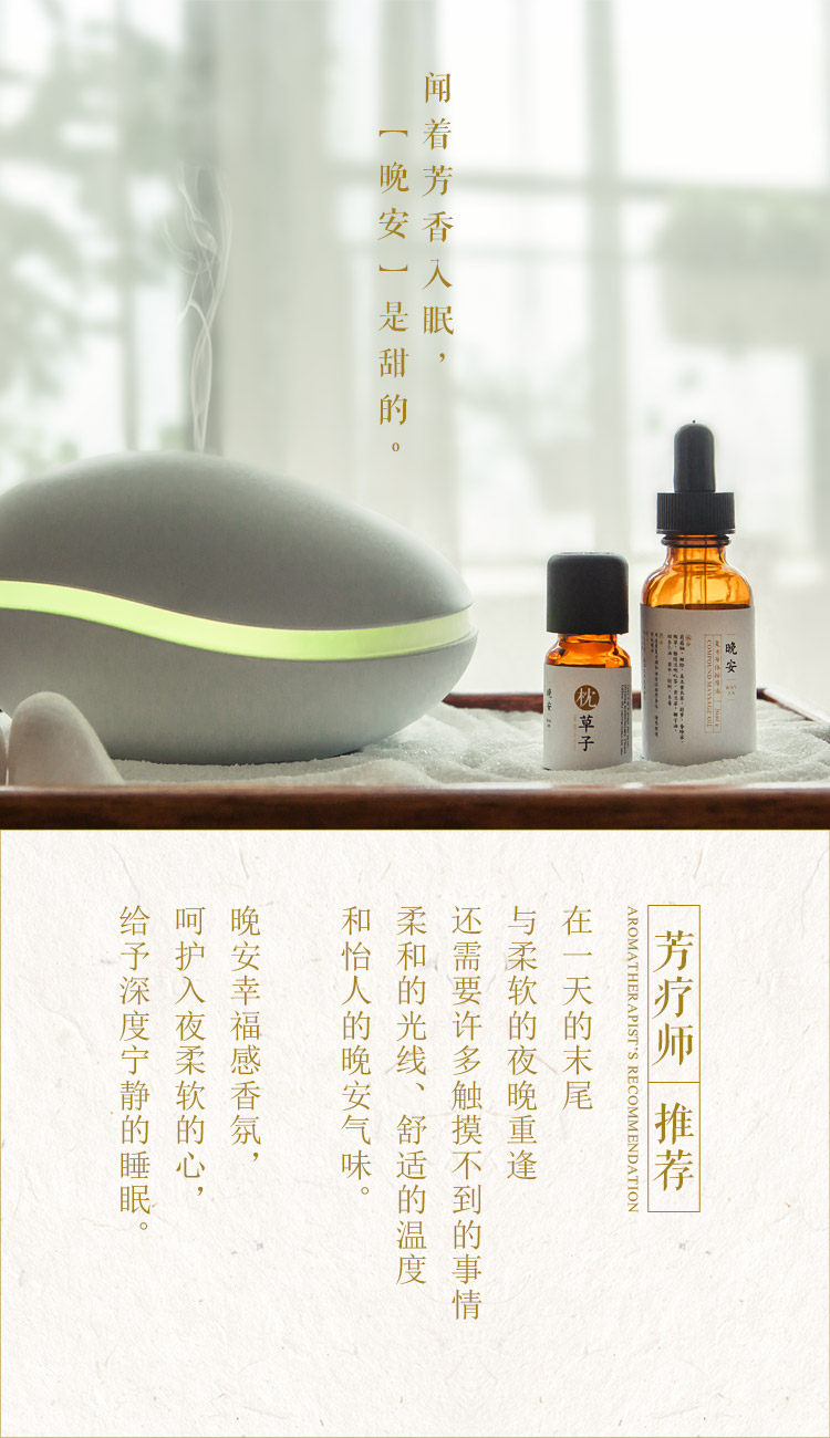 枕草子 晚安 芳香纯精油 天然植物香气 安神定静 提升灵性 抄经必备芳疗放松睡眠伴侣组合