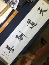 Le Zhixuan Tiandao rewards diligence and virtue carrying calligraphy works calligraphers calligraphy calligraphy calligraphy living room decoration hanging paintings