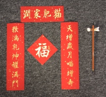 Cats nest couplet pet couplet handwritten mini couplet cat litter toilet spring couplet calligraphy custom Le Zhixuan