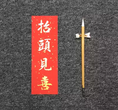 Handwriting started to open, Daji Tianguan blessed to go out and see Xi Huichun custom feng shui door sticker lintel