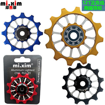 mi.xim mountain bike folding road bike rear dial guide wheel ceramic bearing Bearings Bearings 12T positive and negative tooth guide wheels
