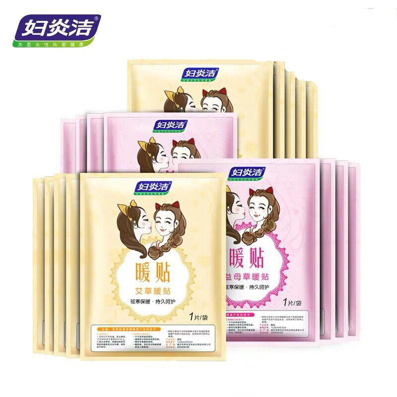 妇炎洁暖贴宝宝贴自发热冬季益母草宫暖女宫寒调理热贴暖宝包保暖