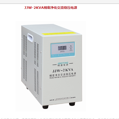 Shanghai is well versed in precision purifying manoeuver JJW-2KVA 2000W 2000VA precision instrument special