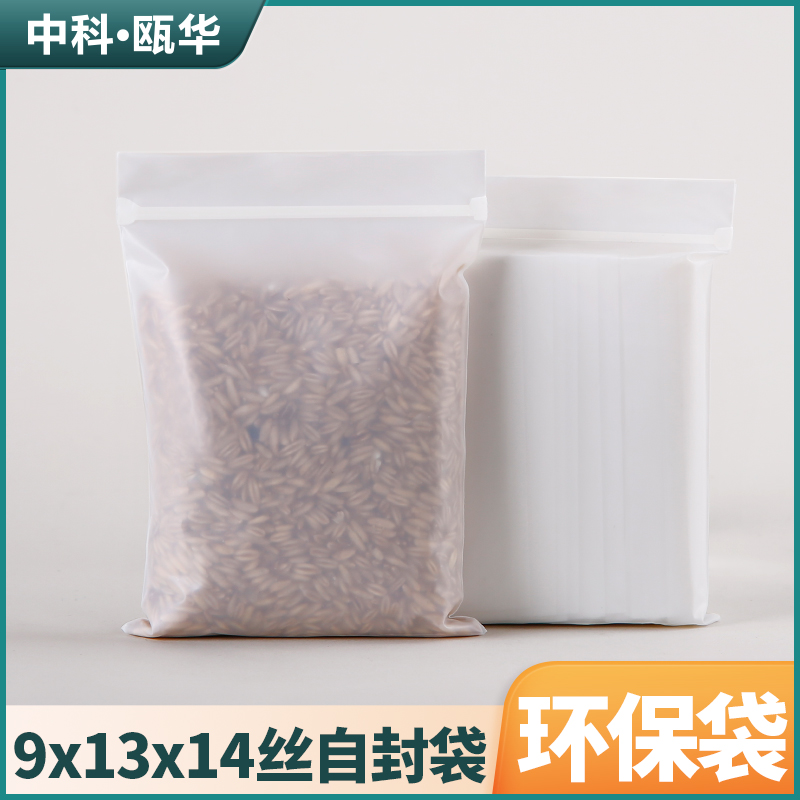 9*13*14 silk fully degradable fresh-keeping sealed bag environmental protection recyclable sealed mouth ziplock bag small food thickened