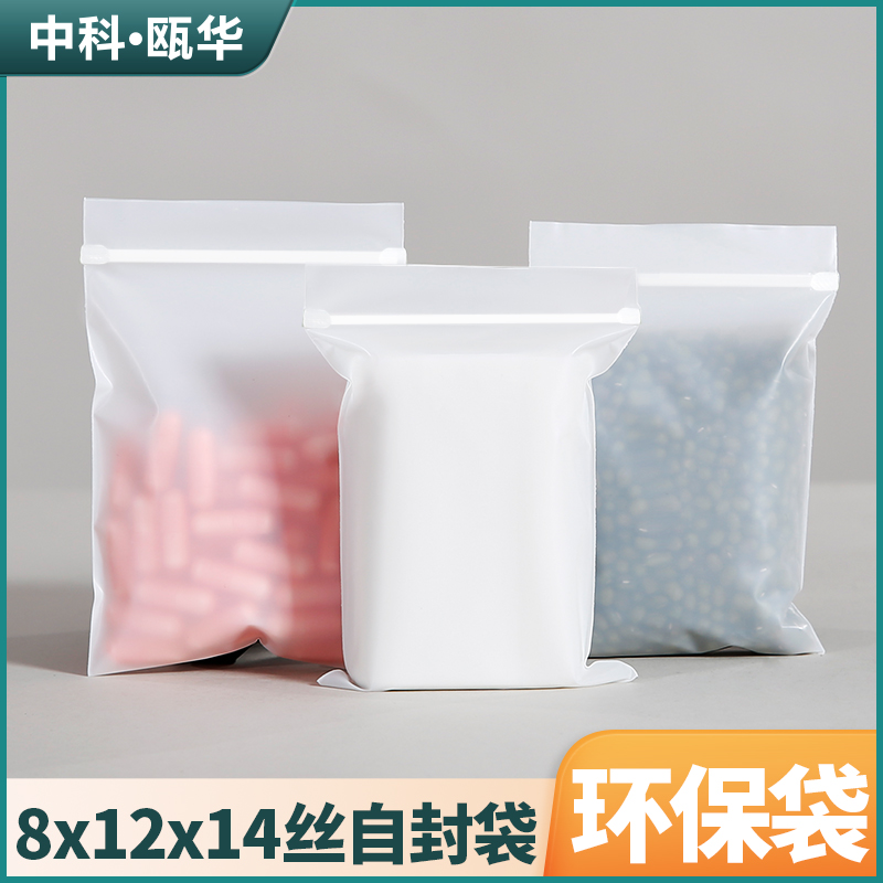 8*12*14 silk fully degradable biological fresh-keeping ziplock bag environmental protection sealing bag small recyclable food packaging bag