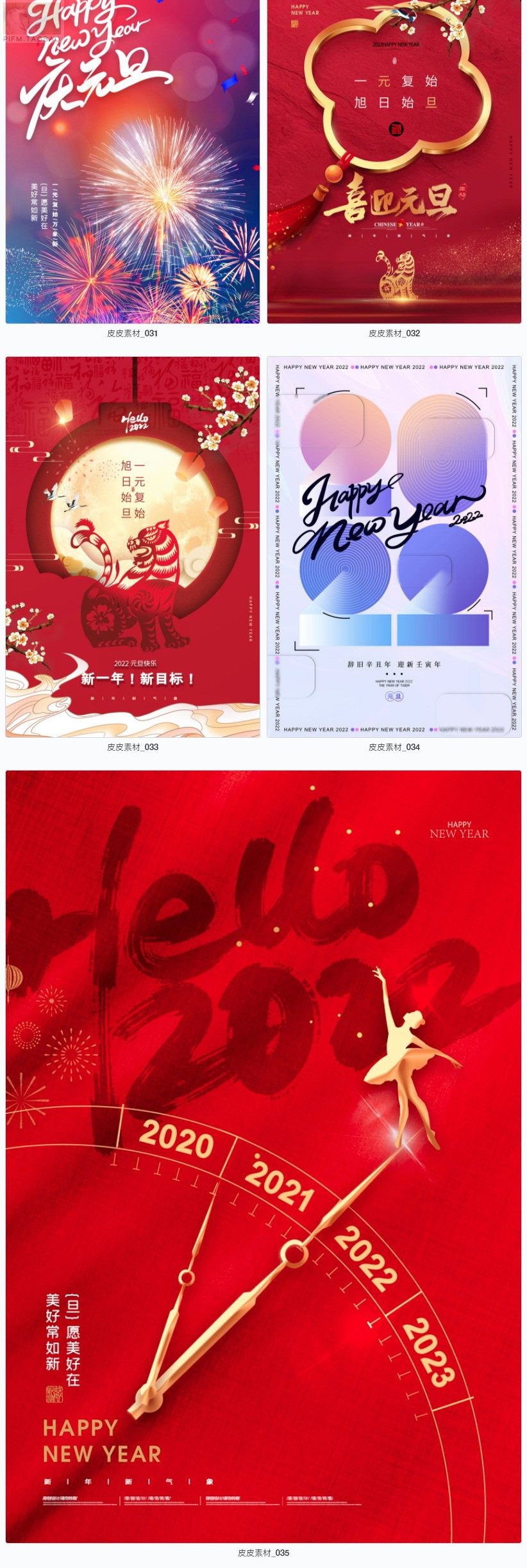 素材-2022虎年模板素材大礼包来（PS/PR/AE模板）插图4小新卖蜡笔