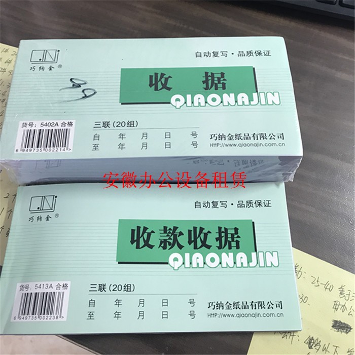 10 This 54K Qianjin Triple Collection Receipt II No Carbon Automatic Rewriting Document Receipt Reimbursement of Single Credentials-Taobao