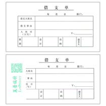 Use of Money application form debit bill loan bill debit certificate salary expense advance document standard accounting finance.
