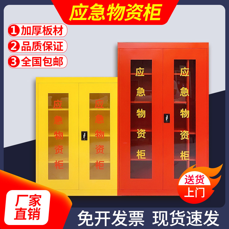 Emergency materials storage cabinet Emergency rescue equipment cabinet Protection Flood relief accident safety supplies storage cabinet