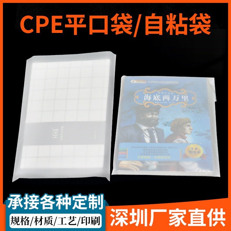 CPE Frosted Bag thickened blank - finished CPE Self - Adhesive Bag CPE Flat Pocket Case Accessories Outside Packaging Bag