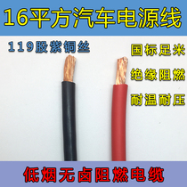 16mm2 square car Main power cord electric modified pure copper wire and fire wire battery wire multi-strand soft copper wire