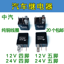 Zhongqi Automobile Oil Pump Relay 12v 24V four-plug five-insert 30A high current 4-pin 5-pin EFI relay