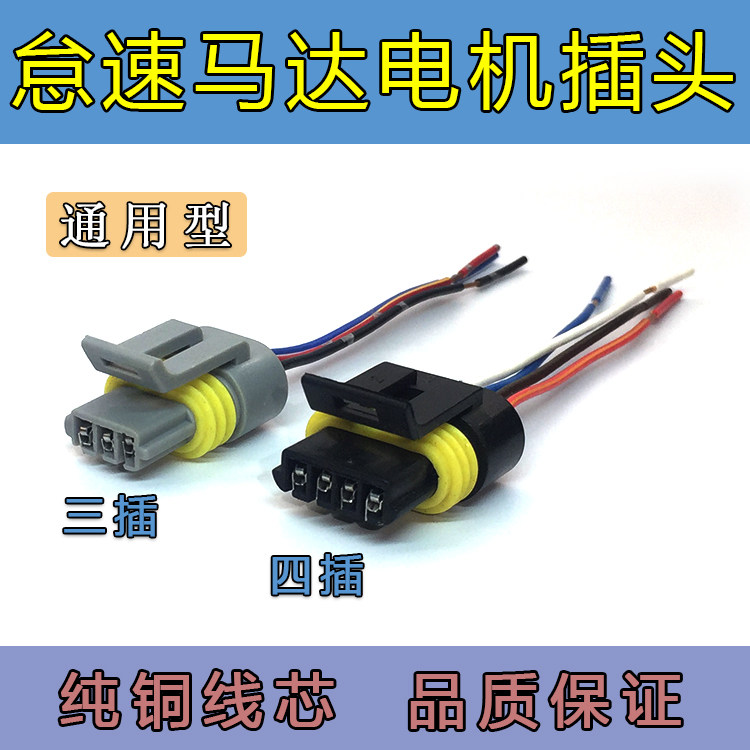 Imported wire Universal idle motor Stepper motor wiring harness Plug holder Idle motor wiring harness Car socket