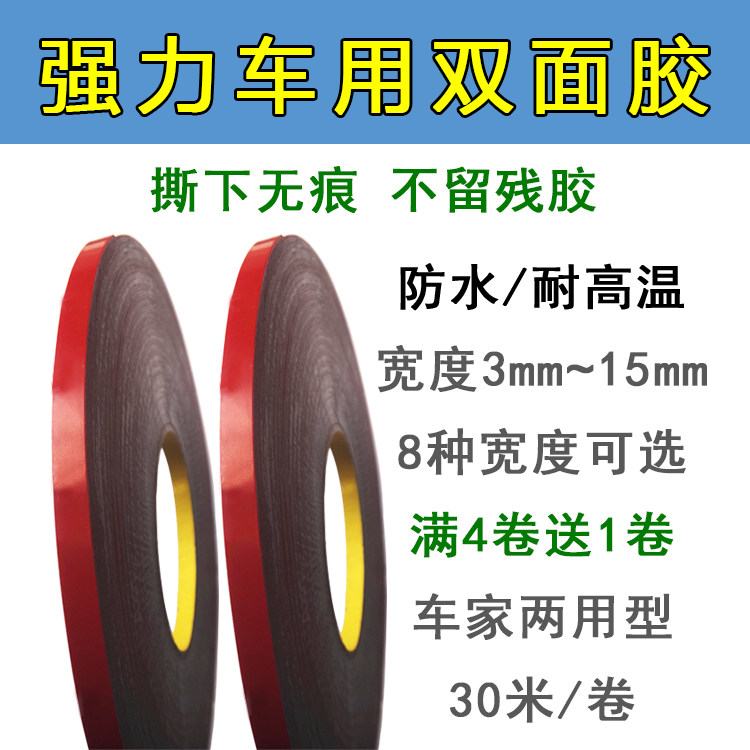 Double-sided adhesive strong car special ultra-thin tape non-marking sponge waterproof non-marking fixed adhesive patch 3mm-15mm