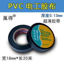 Electrical tape waterproof PVC automotive electrical insulation tape small tape lead-free electrician black super sticky Wanwande