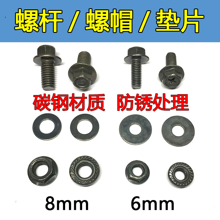 M8 M6 screw nut gasket 6mm 8mm car fender fender screw car with 6 8 nuts