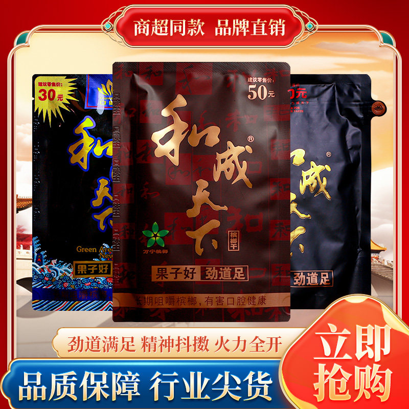 Taste king and adult betel nut official flagship store batch of synthetic gas swallowing the mountain river Penang RMB51200 -Taobao