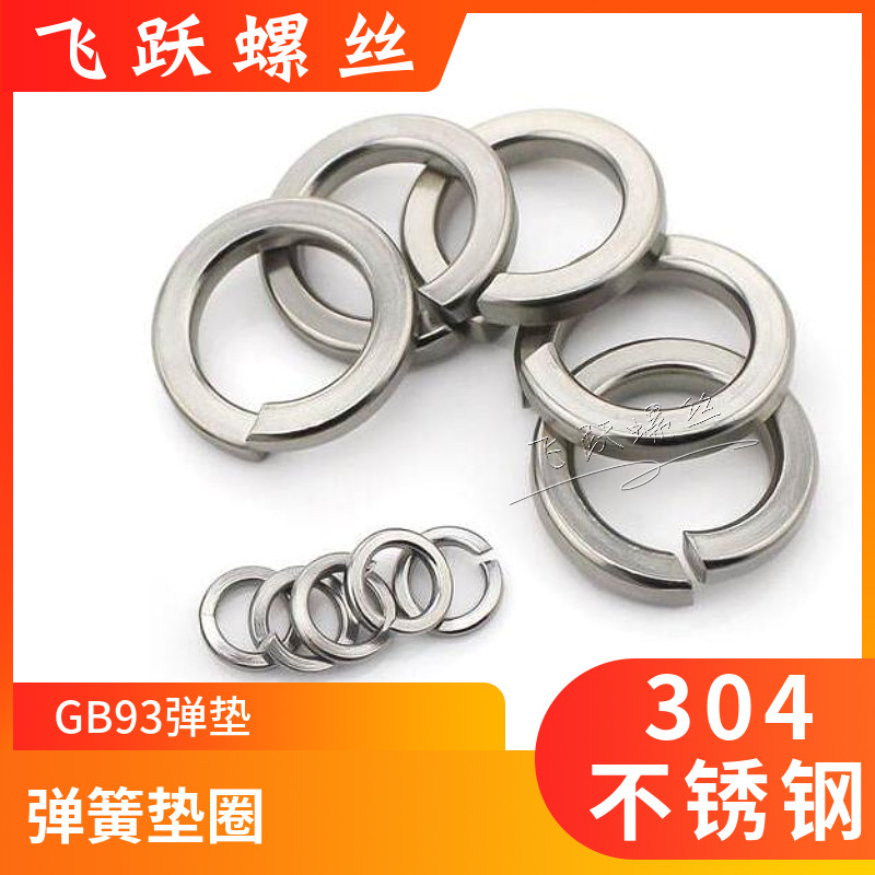304 stainless steel spring pad GB93 spring M3 M4 M5 M6 M8 M10 M12 M14 M16 M18--M30